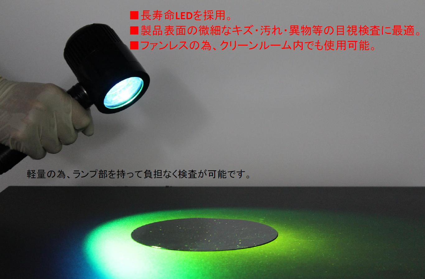 表麵檢查燈funatech FY-18N/FY-18L