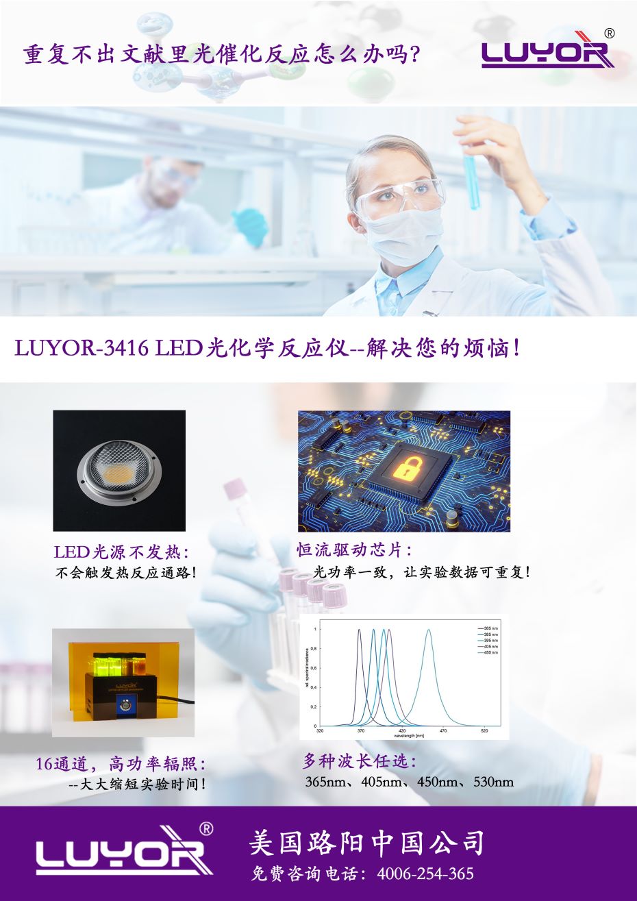 LED光化學反應儀LUYOR-3416 LED光化學反應儀LUYOR-3416