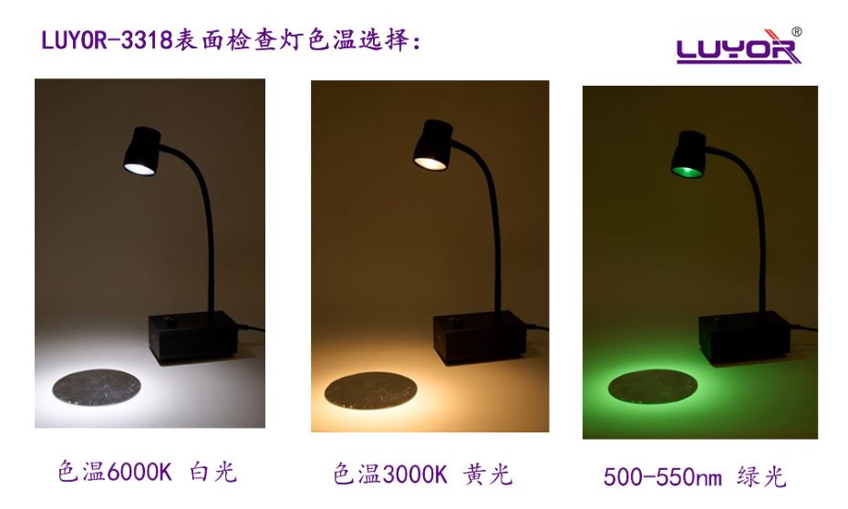 LUYOR-3318係列表麵檢查燈 LUYOR-3318係列表麵檢查燈